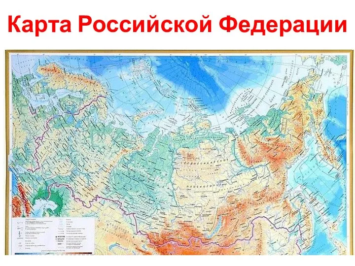 Карта Российской Федерации