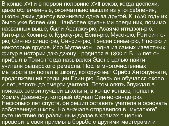 В конце XVI и в первой половине XVII веков, когда доспехи,