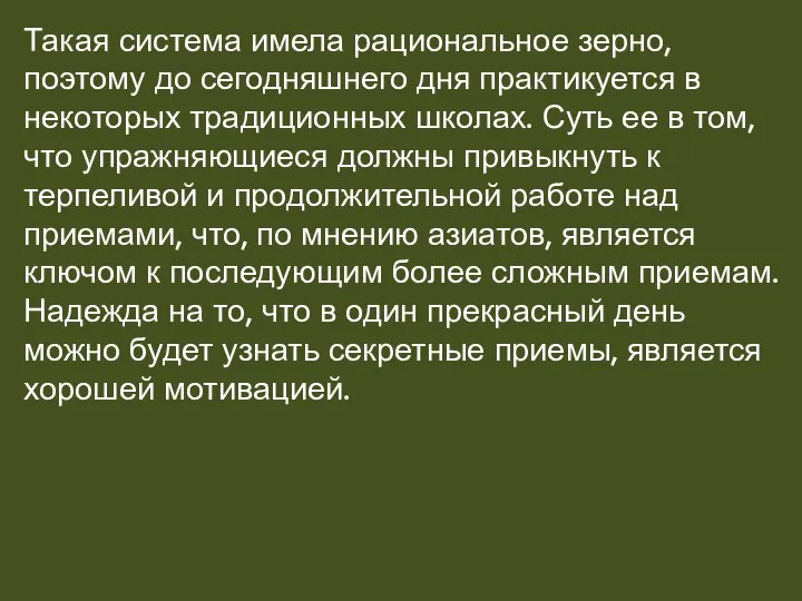 Такая система имела рациональное зерно, поэтому до сегодняшнего дня практикуется в