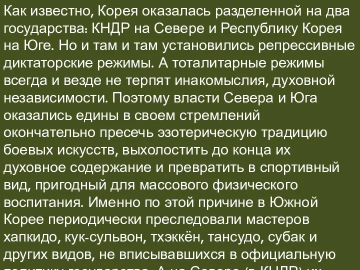 Как известно, Корея оказалась разделенной на два государства: КНДР на Севере