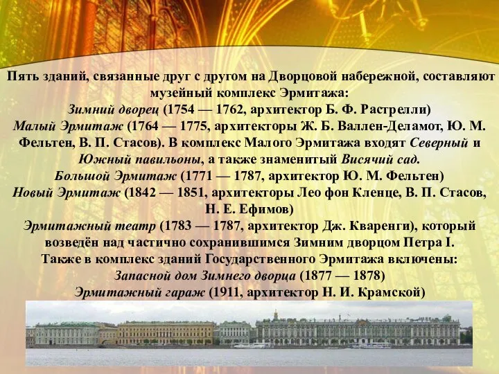 Пять зданий, связанные друг с другом на Дворцовой набережной, составляют музейный