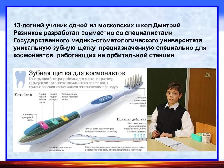 13-летний ученик одной из московских школ Дмитрий Резников разработал совместно со