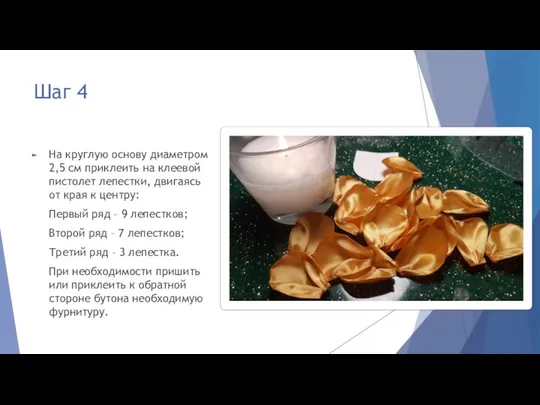 Шаг 4 На круглую основу диаметром 2,5 см приклеить на клеевой