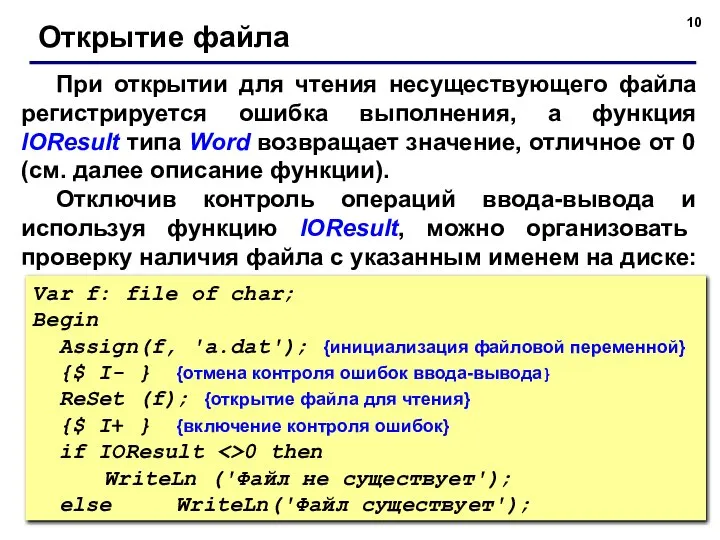 При открытии для чтения несуществующего файла регистрируется ошибка выполнения, а функция