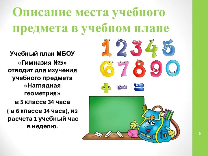 Описание места учебного предмета в учебном плане Учебный план МБОУ «Гимназия