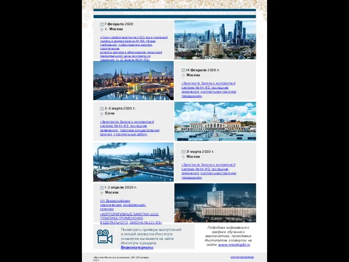 9 ПРАКТИЧЕСКИЕ СЕМИНАРЫ ИНСТИТУТА ГОСЗАКУПОК Посмотреть примеры выступлений и лекций экспертов