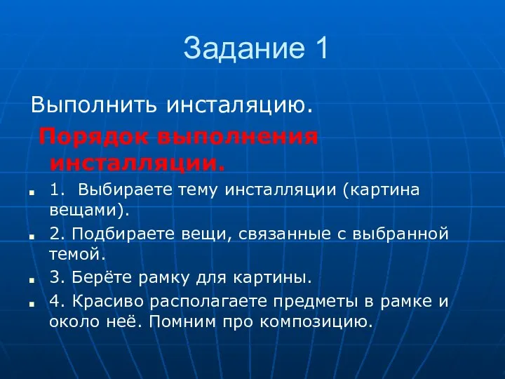 Задание 1 Выполнить инсталяцию. Порядок выполнения инсталляции. 1. Выбираете тему инсталляции