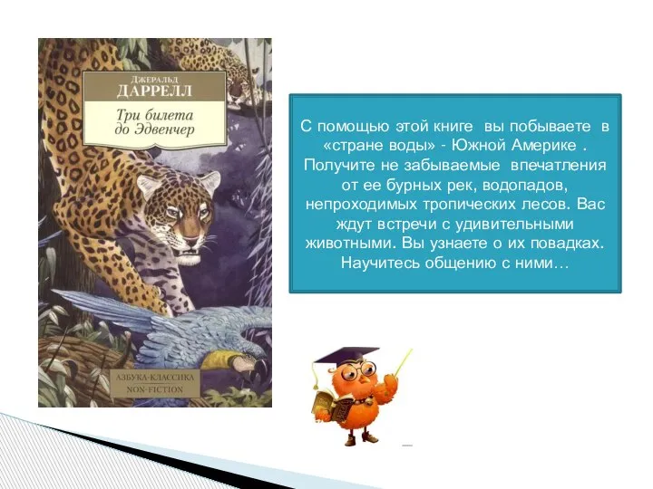 С помощью этой книге вы побываете в «стране воды» - Южной