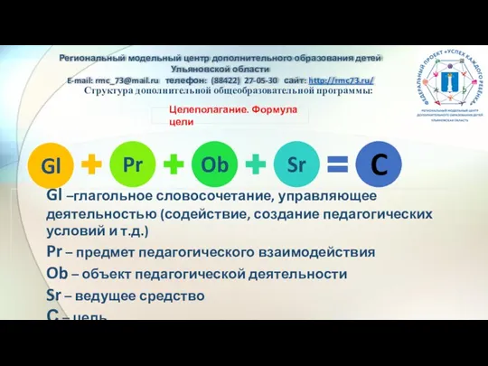 Структура дополнительной общеобразовательной программы: Региональный модельный центр дополнительного образования детей Ульяновской