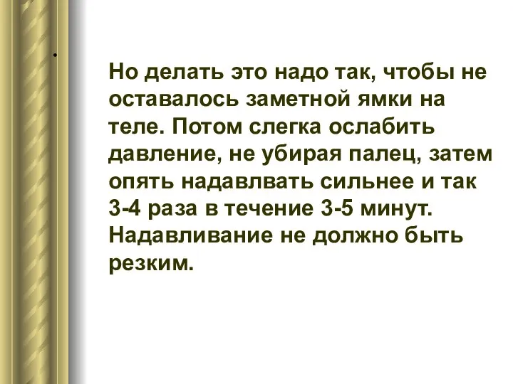 . Но делать это надо так, чтобы не оставалось заметной ямки