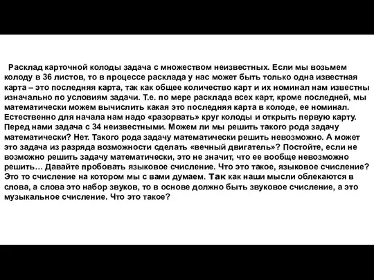 Расклад карточной колоды задача с множеством неизвестных. Если мы возьмем колоду