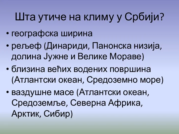 Шта утиче на климу у Србији? географска ширина рељеф (Динариди, Панонска