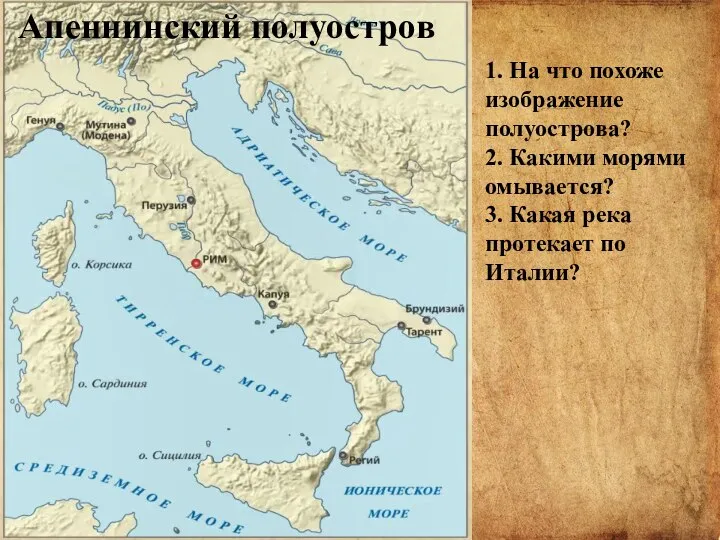 1. На что похоже изображение полуострова? 2. Какими морями омывается? 3.