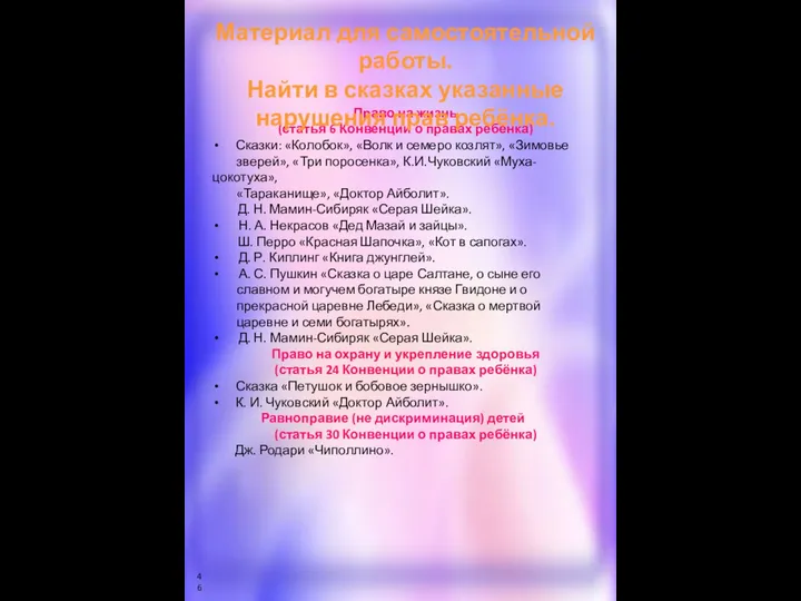 Право на жизнь (статья 6 Конвенции о правах ребёнка) Сказки: «Колобок»,