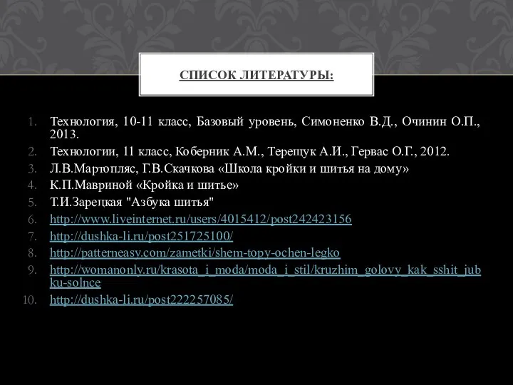 Технология, 10-11 класс, Базовый уровень, Симоненко В.Д., Очинин О.П., 2013. Технологии,