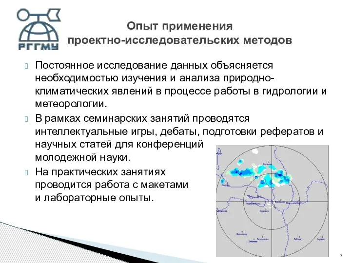 Постоянное исследование данных объясняется необходимостью изучения и анализа природно-климатических явлений в