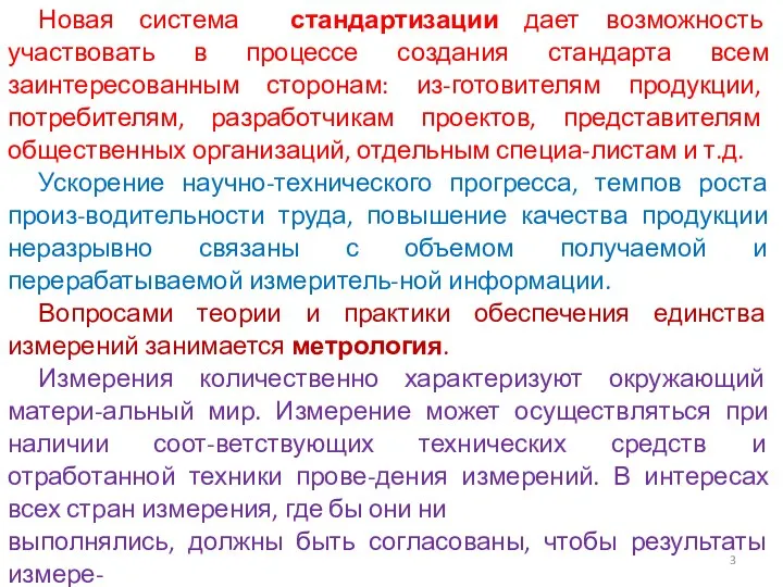 Новая система стандартизации дает возможность участвовать в процессе создания стандарта всем