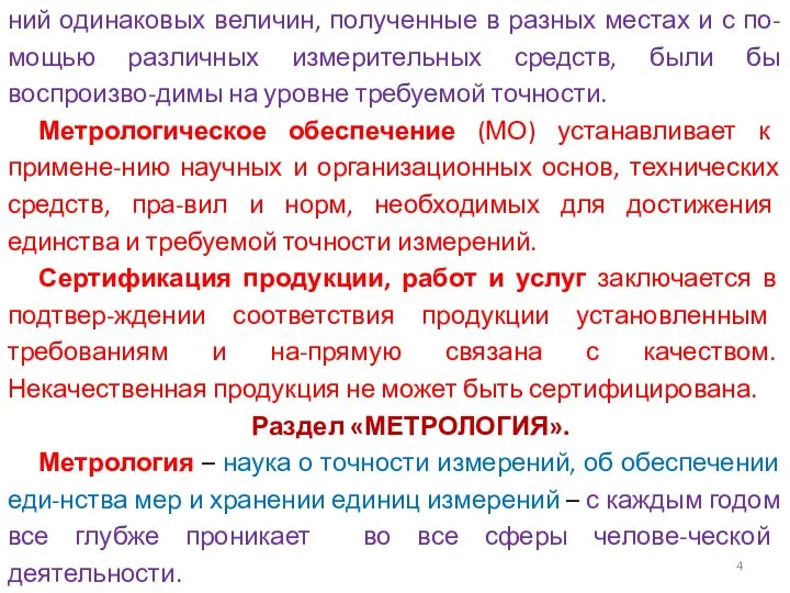 ний одинаковых величин, полученные в разных местах и с по-мощью различных