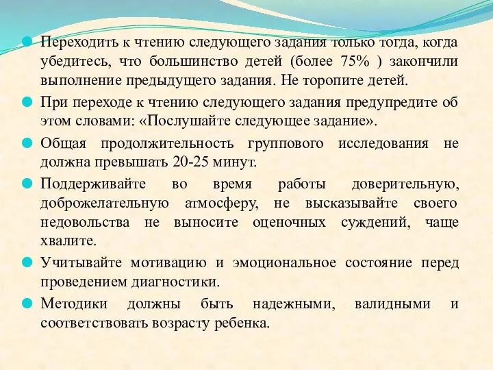 Переходить к чтению следующего задания только тогда, когда убедитесь, что большинство