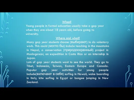 When? Young people in formal education usually take a gap year