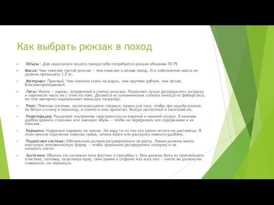 Как выбрать рюкзак в поход Объем : Для недельного пешего похода