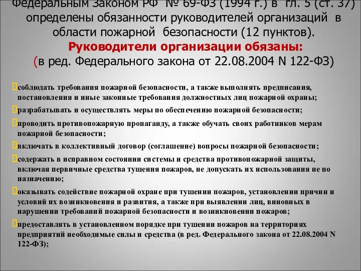 Федеральным Законом РФ № 69-ФЗ (1994 г.) в гл. 5 (ст.