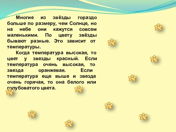 Многие из звёзды гораздо больше по размеру, чем Солнце, но на