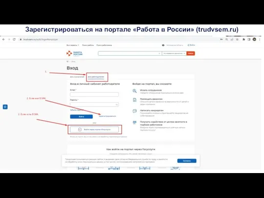 Зарегистрироваться на портале «Работа в России» (trudvsem.ru)