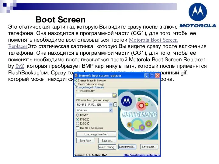 Boot Screen Это статическая картинка, которую Вы видите сразу после включения