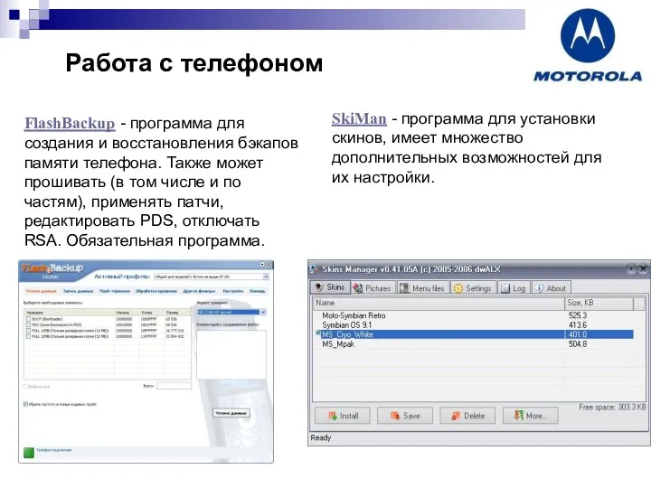 Работа с телефоном FlashBackup - программа для создания и восстановления бэкапов