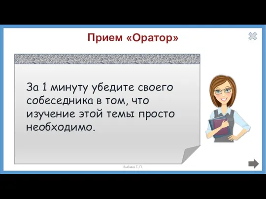 За 1 минуту убедите своего собеседника в том, что изучение этой