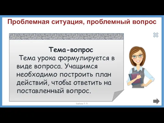 С помощью слов "помощников" дети формулируют цели урока. Домысливание Предлагается тема