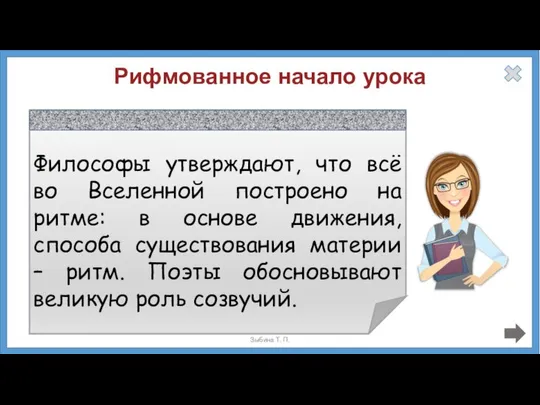 Всем, всем - добрый день! Прочь с дороги, злая лень! Не