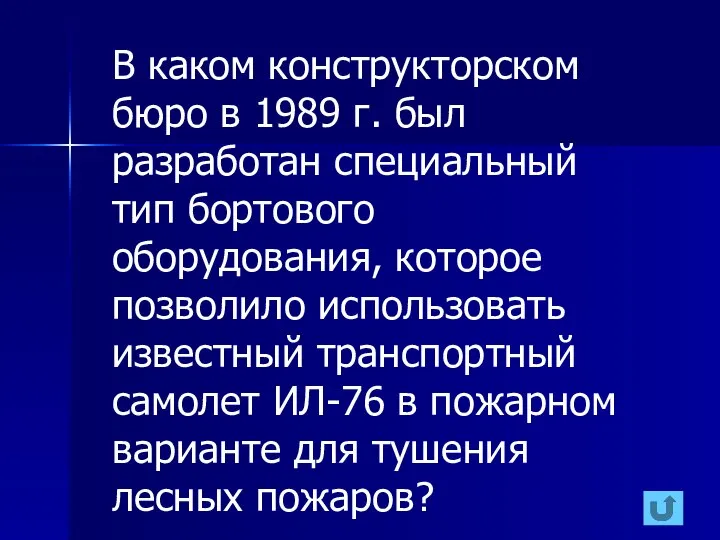 В каком конструкторском бюро в 1989 г. был разработан специальный тип