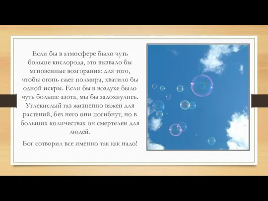 Если бы в атмосфере было чуть больше кислорода, это вызвало бы
