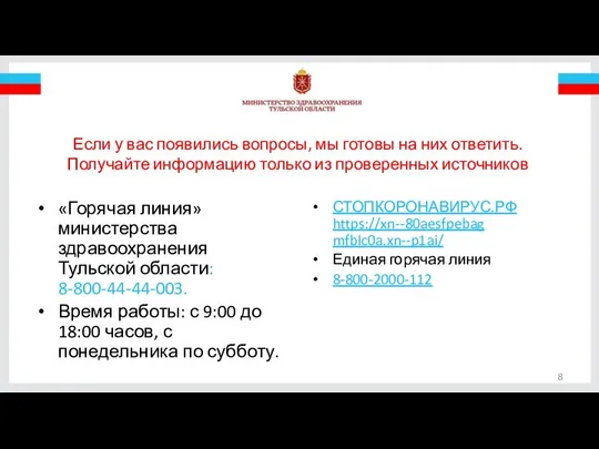 Если у вас появились вопросы, мы готовы на них ответить. Получайте