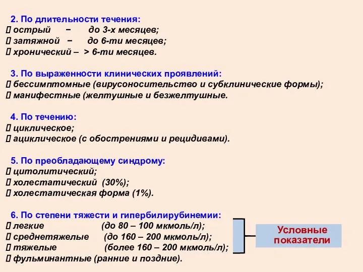 2. По длительности течения: острый − до 3-х месяцев; затяжной −