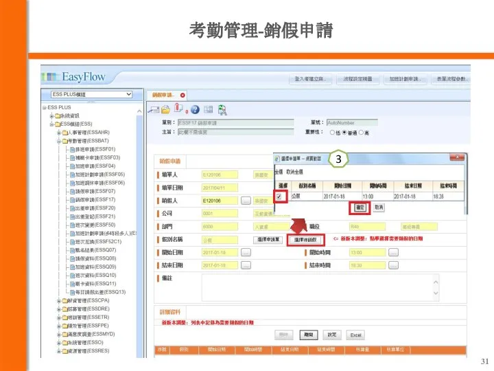 考勤管理-銷假申請 3