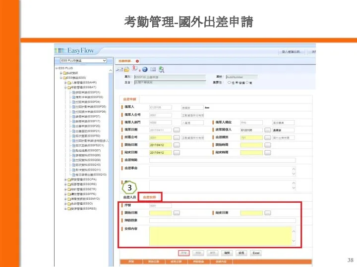 考勤管理-國外出差申請 3