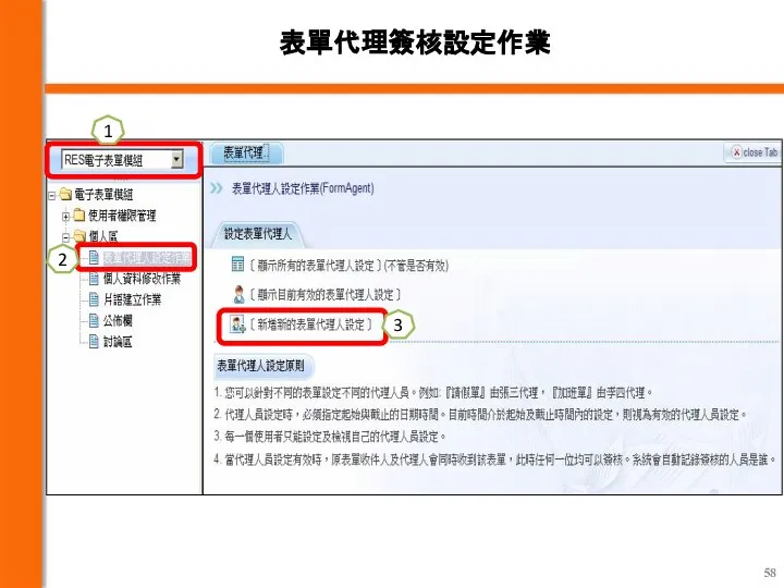 表單代理簽核設定作業 2 1 3