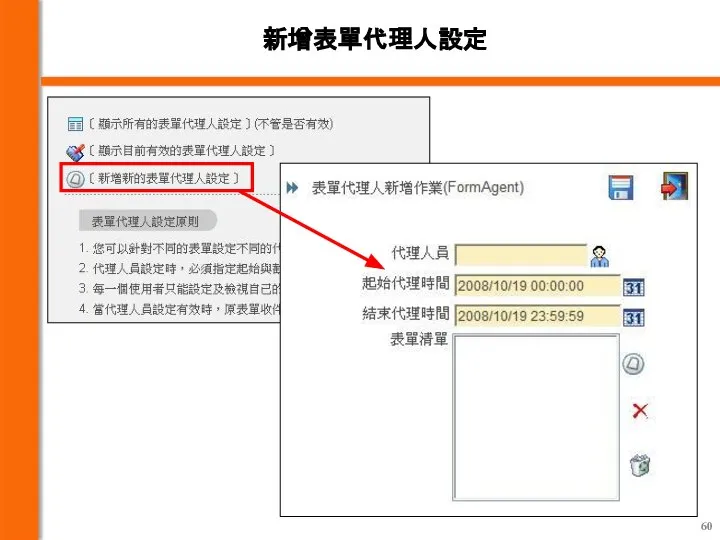 新增表單代理人設定