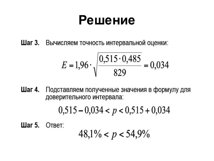 Решение