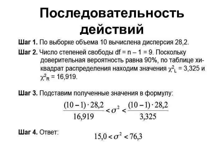 Последовательность действий