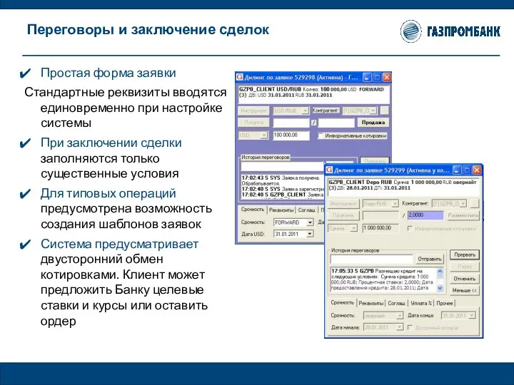 Простая форма заявки Стандартные реквизиты вводятся единовременно при настройке системы При