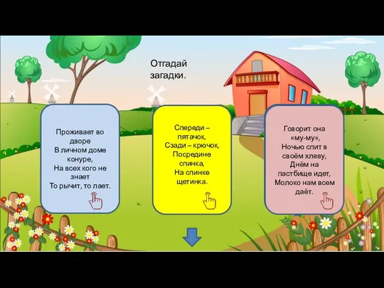 Отгадай загадки. Проживает во дворе В личном доме конуре, На всех