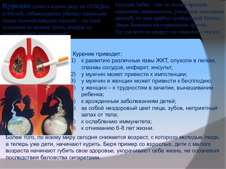 Более того, по всему миру сегодня снижается возраст, с которого молодые