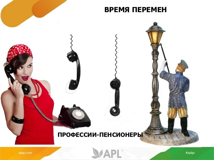 ПРОФЕССИИ-ПЕНСИОНЕРЫ ВРЕМЯ ПЕРЕМЕН