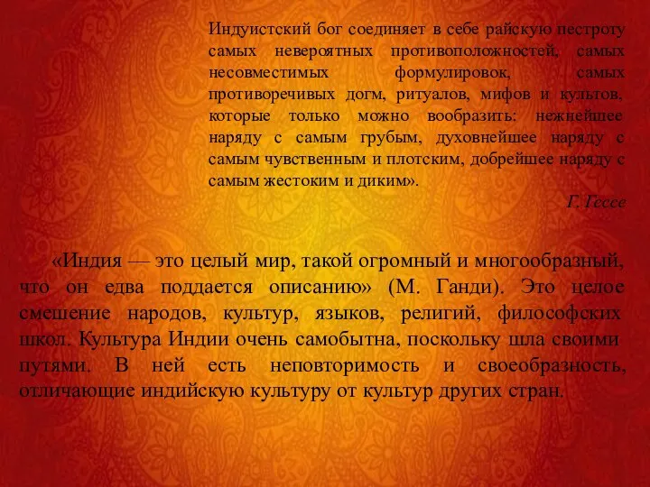 «Индия — это целый мир, такой огромный и многообразный, что он