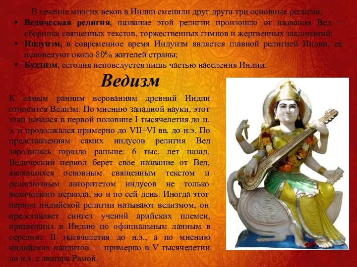 « В течение многих веков в Индии сменили друг друга три