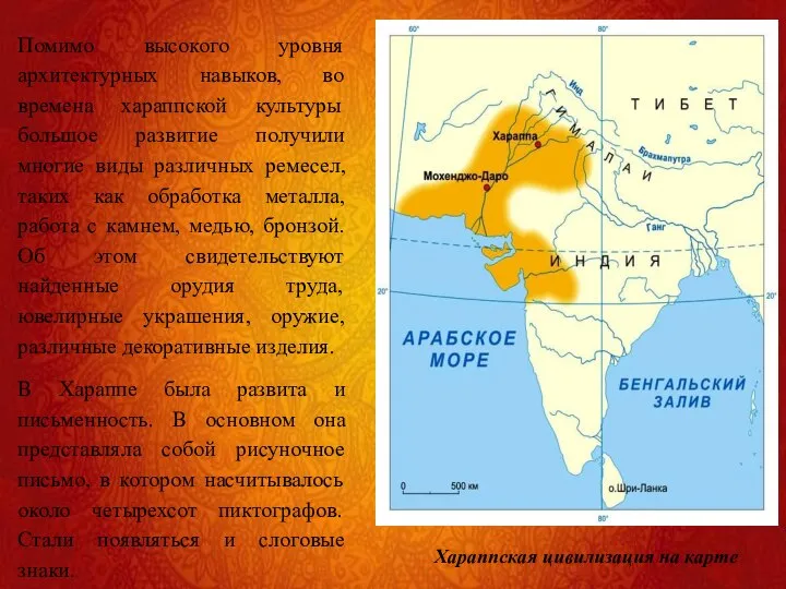 Помимо высокого уровня архитектурных навыков, во времена хараппской культуры большое развитие